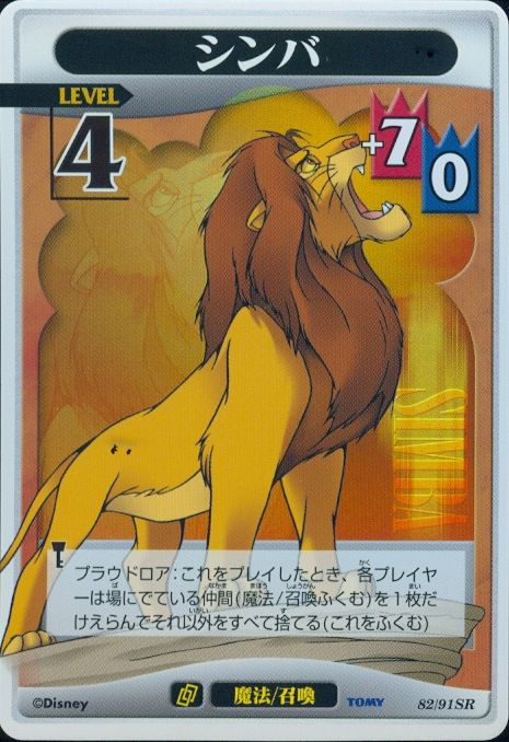 Simba Lvl 4 - FOIL